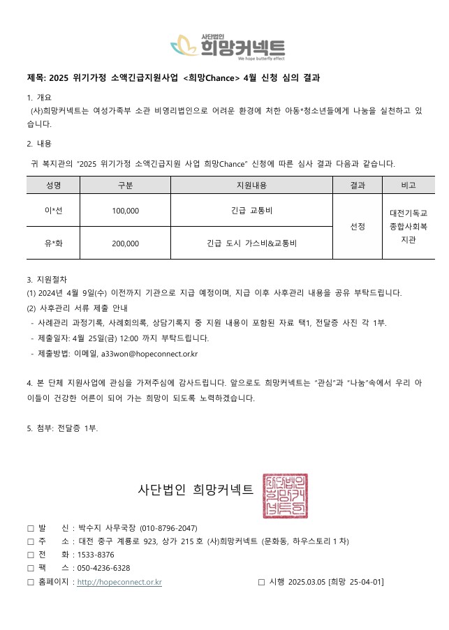 4월 선정공문.jpg