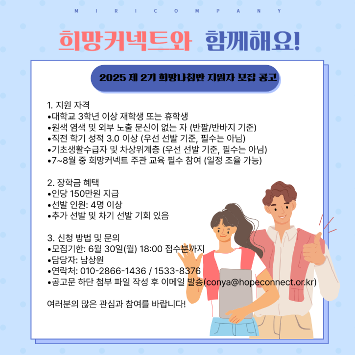 희망나침반 모집 공고-001.png