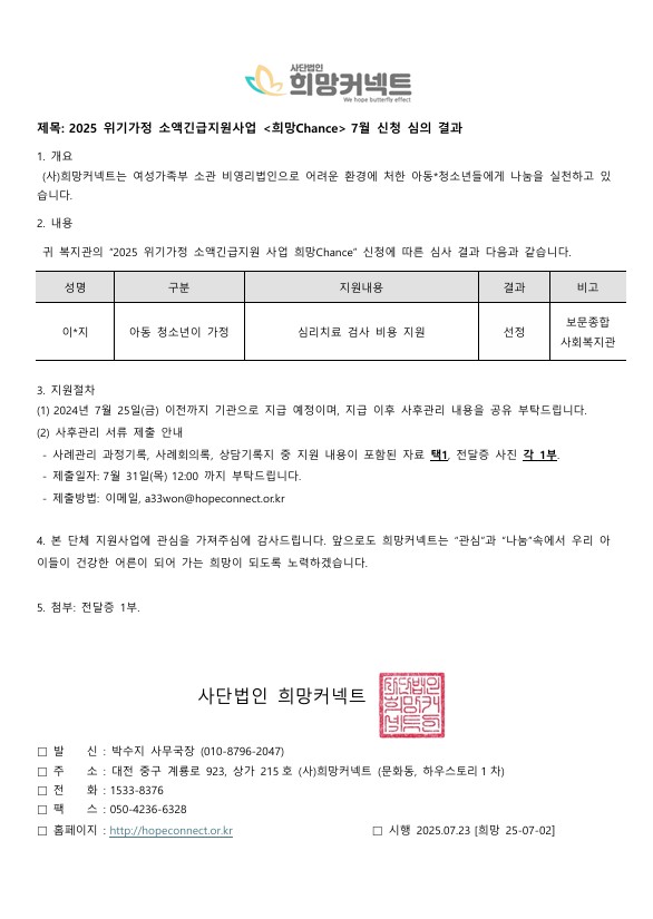 희망찬스 7월.jpg