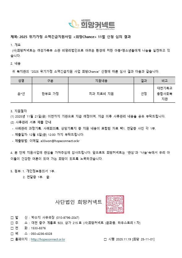 11월 희망찬스.jpg