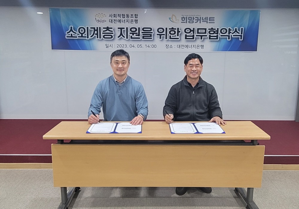대전에너지은행_MOU.jpg