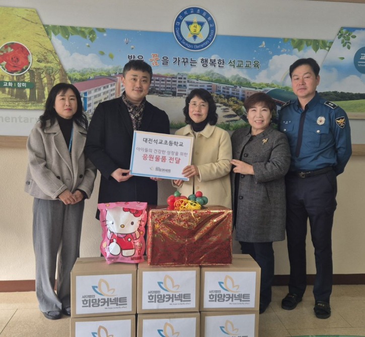 석교초등학교 전달식.jpg
